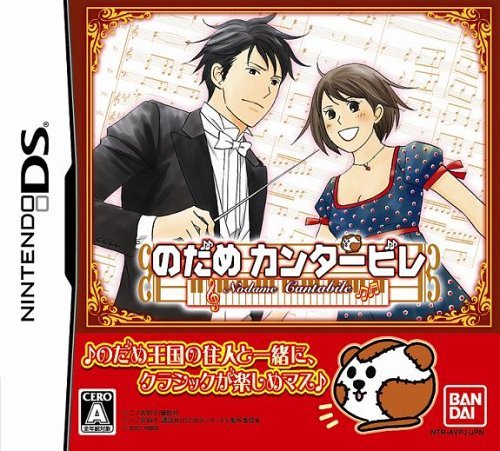 Nodame Cantabile box art for Nintendo DS